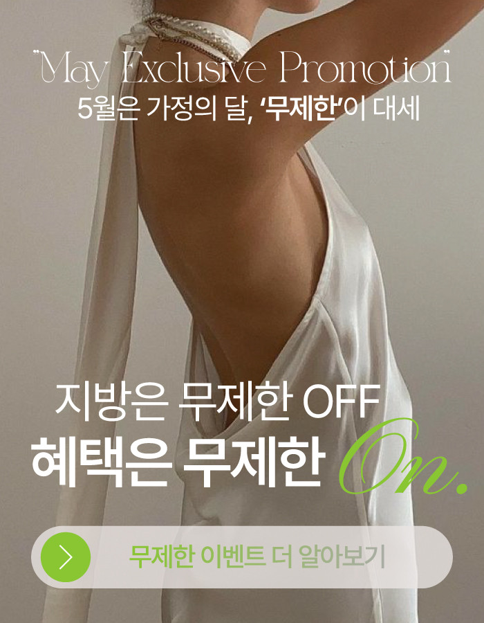 5월 프로모션